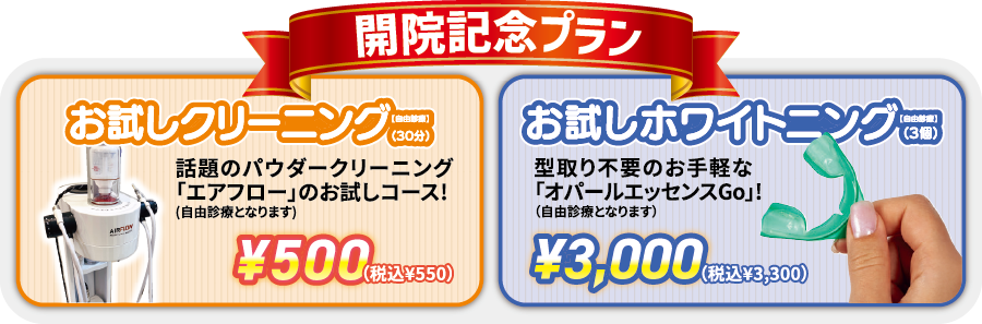 内覧会特別メニュー